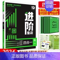 [高一适用]2024版 英语集训五合一 高中通用 [正版]2025版同源外刊活页快捷英语时文阅读英语初中上册高中七年级英