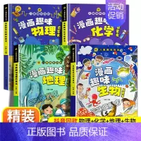 [小四门4册]物理+化学+地理+生物 [正版]漫画趣味小学版小四门物理化学地理生物启蒙书全套儿童百科全书漫画版数理化物化