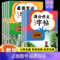 [3本]想象+应用+必背古诗文字帖 小学六年级 [正版]小学同步字帖满分作文练字帖小学生字帖三年级四五六年级上册下册语文