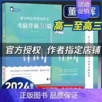 2024物理基础知识清单 全国通用 [正版]备考2024董宇辉高考英语作文考前背诵30篇宇辉英语高中英语阅读写作作文素材