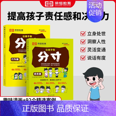 [全套5本]漫画版博弈论+分寸 [正版]让孩子有分寸漫画版书籍原著语言篇行为篇儿童文学漫画书小学生课外阅读书培养孩子社交