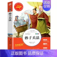 孙子兵法 [正版]三十六计与孙子兵法全套2册书儿童小学生必课外书籍三四五六年级读物8-9-12岁青少年版完整白话文无障碍