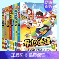 [1-7册]开心锤锤动画版 [正版]开心锤锤漫画书动画版全套1-12册任选爆笑王阿U阿衰同类漫画书绘本8-9-12岁小学