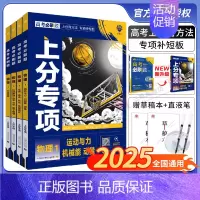 [物理]专项训练(全国通用) [物理2]电场 电流 磁场 电磁感应 [正版]2025新版高考上分专项物理1运动与机械能动