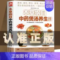 [正版]本草纲目中药煲汤养生速查全书 煲汤书籍大全养生汤 保健药膳食疗中草药图书广东营养早餐食谱书做法健康中医养生书补肾