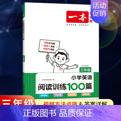 全一册》英语》阅读训练100篇 小学三年级 [正版]2025版小学语文阅读训练100篇三年级阅读理解训练题人教版默写10