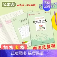 小学生书写规范*读书笔记 (10本装) 小学通用 [正版]小学生 错题本小学生纠错改错错题整理订正本 写字本草稿本拼音