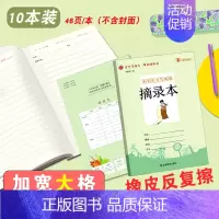 小学生书写规范*摘录本 (10本装) 小学通用 [正版]小学生 错题本小学生纠错改错错题整理订正本 写字本草稿本拼音