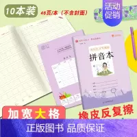 小学生书写规范*拼音本 (10本装) 小学通用 [正版]小学生 错题本小学生纠错改错错题整理订正本 写字本草稿本拼音