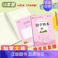 小学生书写规范*田字格本 (10本装) 小学通用 [正版]小学生 错题本小学生纠错改错错题整理订正本 写字本草稿本拼