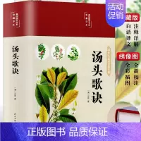 [正版]精装彩图汤头歌诀白话解全书详解汪昂原著中药常用方剂配方中医学中医药方民间家庭养生偏方秘方大全套书籍名著
