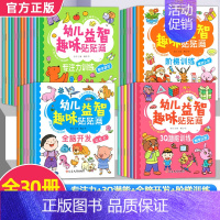 [全30册]幼儿益智趣味贴贴画 [正版]全脑开发贴纸书0到3岁3到6岁专注力训练动手动脑儿童贴纸书逻辑思维宝宝智力左右脑