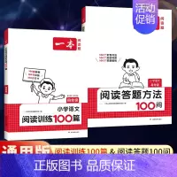 全一册》语文》阅读训练100篇+阅读答题方法100问》2本 小学四年级 [正版]2025版一本小学语文阅读训练100篇四