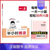 全一册》语文》半小时晚读-秋 小学四年级 [正版]2025版一本小学语文阅读训练100篇四年级阅读理解训练题人教版默写1