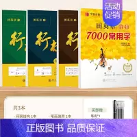 [行书]7000常用字+控笔(即赠行书字帖一本) [正版]田英章行书字帖7000常用字成人男女生漂亮手写体草书连笔字