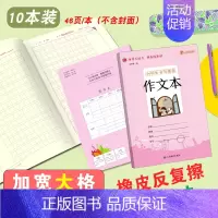 小学生书写规范*作文本 (10本装) 小学通用 [正版]小学生 错题本小学生纠错改错错题整理订正本 写字本草稿本拼音本