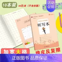 小学生书写规范*听写本 (10本装) 小学通用 [正版]小学生 错题本小学生纠错改错错题整理订正本 写字本草稿本拼音