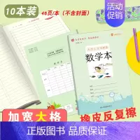 小学生书写规范*数学本 (10本装) 小学通用 [正版]小学生 错题本小学生纠错改错错题整理订正本 写字本草稿本拼音