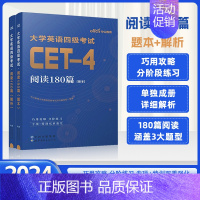 [阅读+写作+词汇+冲刺卷] [正版]大学英语四级阅读理解180篇备考2024四级英语词汇写作120篇CET4考试用书专