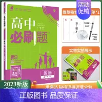 [英语]必修第三册译林 必修第三册 [正版]2025版高中必刷题数学物理化学生物必修一必修二三练习册人教版高一高二语文英