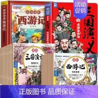 [全22册]西游三国绘本故事+西游三国点读发声书 [正版]漫画西游记发声书手指点读有声书 会说话的早教有声书 西游记小学
