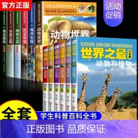 [全12册]儿童百科全书+世界之最大全集 [正版]写给儿童的百科全书全套6册 中国学生百科全书恐龙书籍动物世界大百科注音