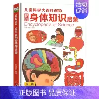 [精装硬壳]身体知识百科 [正版]写给儿童的百科全书全套6册 中国学生百科全书恐龙书籍动物世界大百科注音版少儿幼儿科普海