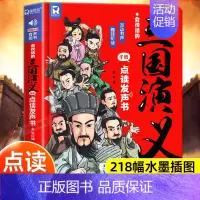 会说话的三国演义点读发声书 [正版]漫画西游记发声书手指点读有声书 会说话的早教有声书 西游记小学生版幼儿启蒙早教故事书