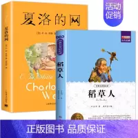 套装优惠[2册]夏洛的网+稻草人 [正版]夏洛的网书上海译文出版社三四五六上册年级必阅读的课外书小学生非注音版非英文版书