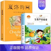 套装优惠[2册]夏洛的网+宝葫芦的秘密 [正版]夏洛的网书上海译文出版社三四五六上册年级必阅读的课外书小学生非注音版非英