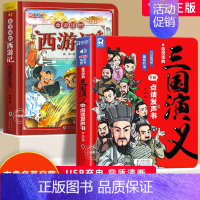 [全2册]西游记+三国演义点读发声书 [正版]漫画西游记发声书手指点读有声书 会说话的早教有声书 西游记小学生版幼儿启蒙