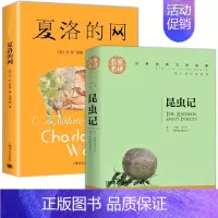套装优惠[2册]夏洛的网+昆虫记 [正版]夏洛的网书上海译文出版社三四五六上册年级必阅读的课外书小学生非注音版非英文版书