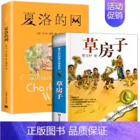 [2册]夏洛的网+草房子 [正版]夏洛的网书上海译文出版社三四五六上册年级必阅读的课外书小学生非注音版非英文版书籍稻草人