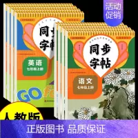 [上册+下册2本]英语同步字帖 七年级上 [正版]七年级上册语文字帖八年级上册语文字帖人教版英语字帖描红练字每日一练78