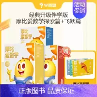 [智能版]全套36册|含240节AI互动课 赠摩比玩折纸 [正版]摩比爱数学萌芽探索飞跃篇升级版智能伴学版小中大班学前幼