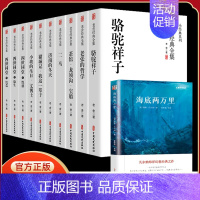 [全11册]老舍经典全集+海底两万里 [正版]全套10册 骆驼祥子原著老舍经典作品全集 四世同堂书茶馆济南的冬天四五六七