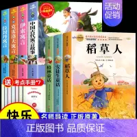 [全7册 送考点]三年级上下册阅读书 [正版]稻草人书叶圣陶 三年级上册必读的课外书经典阅读书目 老师快乐读书吧3上适合