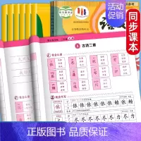 同步字帖.上册 小学四年级 [正版]量大优惠一年级二年级三小学生四五六练字帖上册下册同步练字帖每日一练语文生字同步描红人