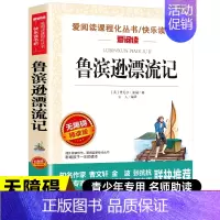 [五年级选读]鲁滨逊漂流记 [正版]一千零一夜五年级上册必读的课外书必 快乐读书吧5上阅读书籍 田螺姑娘精选全集欧洲非洲