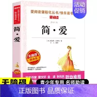 [五年级选读]简爱 [正版]一千零一夜五年级上册必读的课外书必 快乐读书吧5上阅读书籍 田螺姑娘精选全集欧洲非洲明间名间