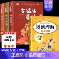 [4本]快乐读书吧三年级上册+阅读理解 [正版]全3册 快乐读书吧三年级上册 稻草人书安徒生童话格林童话 彩绘赠阅读手册