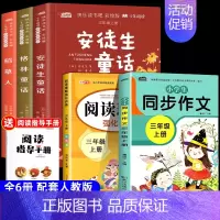 [5本]快乐读书吧三年级上册+同步作文+阅读理解 [正版]全3册 快乐读书吧三年级上册 稻草人书安徒生童话格林童话 彩绘