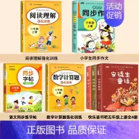 [7本]快乐读书吧三年级上册+作文+同步阅读+字帖+计算题 [正版]全3册 快乐读书吧三年级上册 稻草人书安徒生童话格林