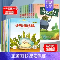 [全18册]一年级科普绘本+课外书 [正版]我爱一年级入学准备 一年级阅读课外书必读老师6-8岁幼儿园经典童话儿童6岁以