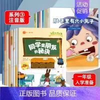 [全18册]我爱一年级+好习惯培养绘本课外书 [正版]我爱一年级入学准备 一年级阅读课外书必读老师6-8岁幼儿园经典童话