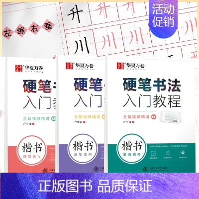 [全3册]卢中南楷书入门 [正版]卢中南硬笔楷书字帖书法字帖入门教程练字帖硬笔钢笔正楷楷书临摹培训字帖大学生成人女生漂亮