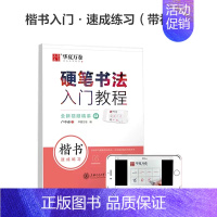 卢中南-楷书速成练习 [正版]卢中南硬笔楷书字帖书法字帖入门教程练字帖硬笔钢笔正楷楷书临摹培训字帖大学生成人女生漂亮硬笔