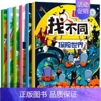 [全18册]找不同+观察力+迷宫书 [正版]大开本 趣味找不同专注力训练注意力训练书 找茬书找不同图书 儿童益智游戏书3