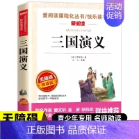 [五年级下册阅读]三国演义 [正版]一千零一夜五年级上册必读的课外书必 快乐读书吧5上阅读书籍 田螺姑娘精选全集欧洲非洲