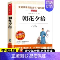 [五年级选读]朝花夕拾 [正版]一千零一夜五年级上册必读的课外书必 快乐读书吧5上阅读书籍 田螺姑娘精选全集欧洲非洲明间